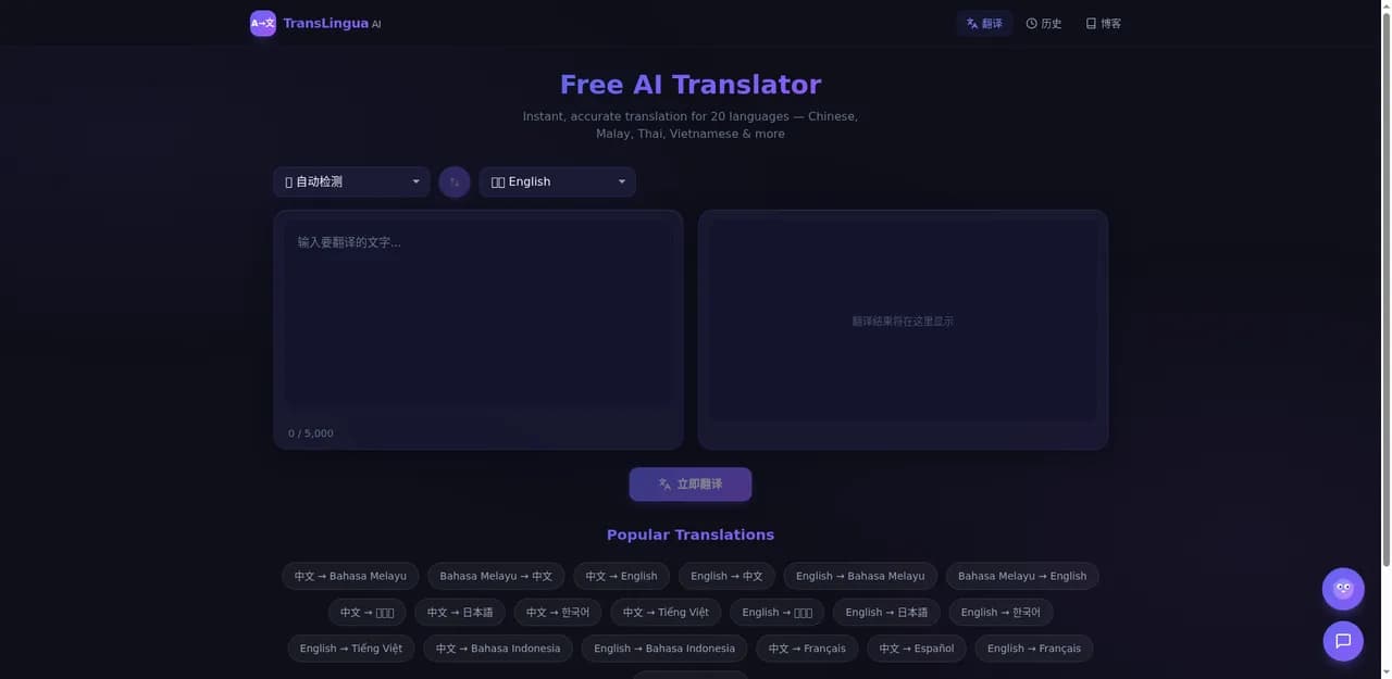 TransLingua AI Screenshot