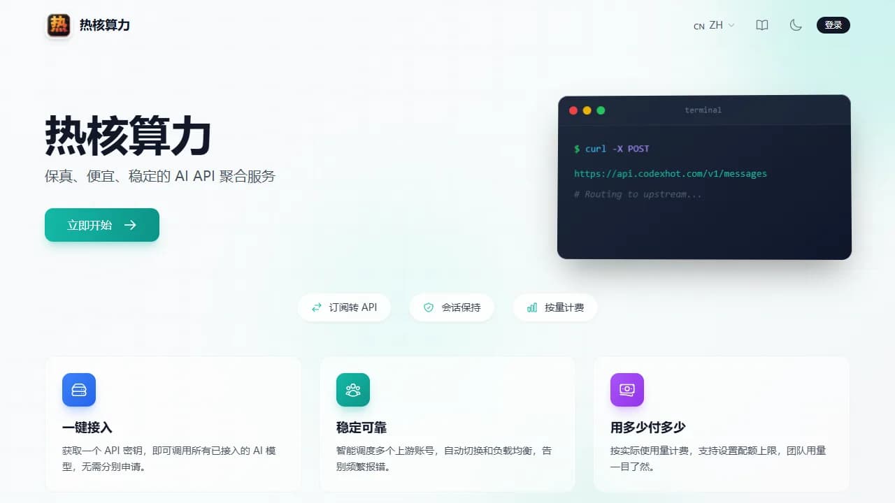 热核算力 (codexhot.com) Screenshot