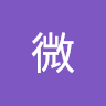 李微