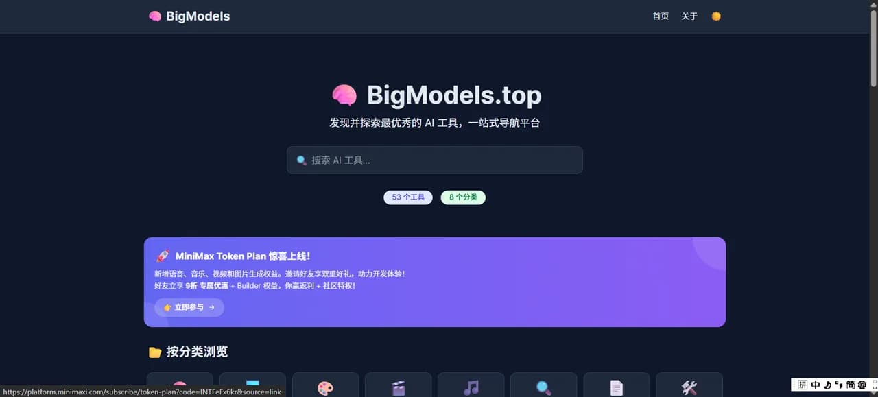 BigModels
