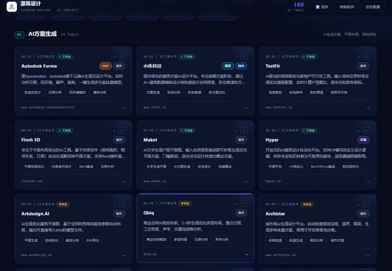 源筑设计 Aiyuanzhu Screenshot