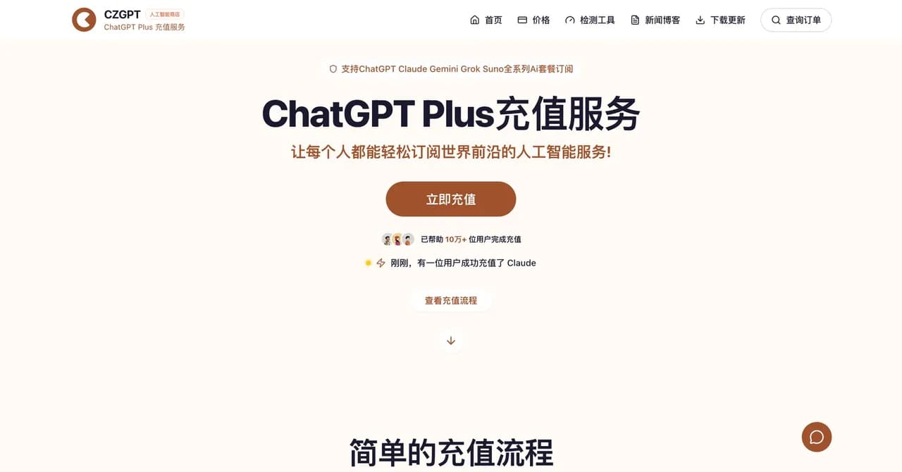 CZGPT – ChatGPT Top-Up