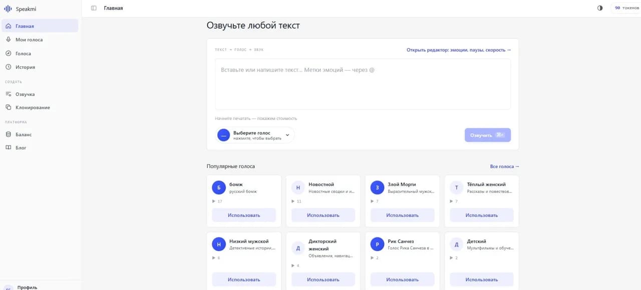 Speakmi Screenshot